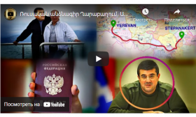 АРЦАХ ЭТО РОССИЯ?